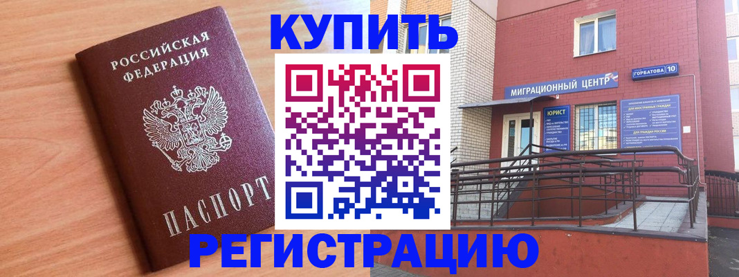 временная прописка в Куртамыше